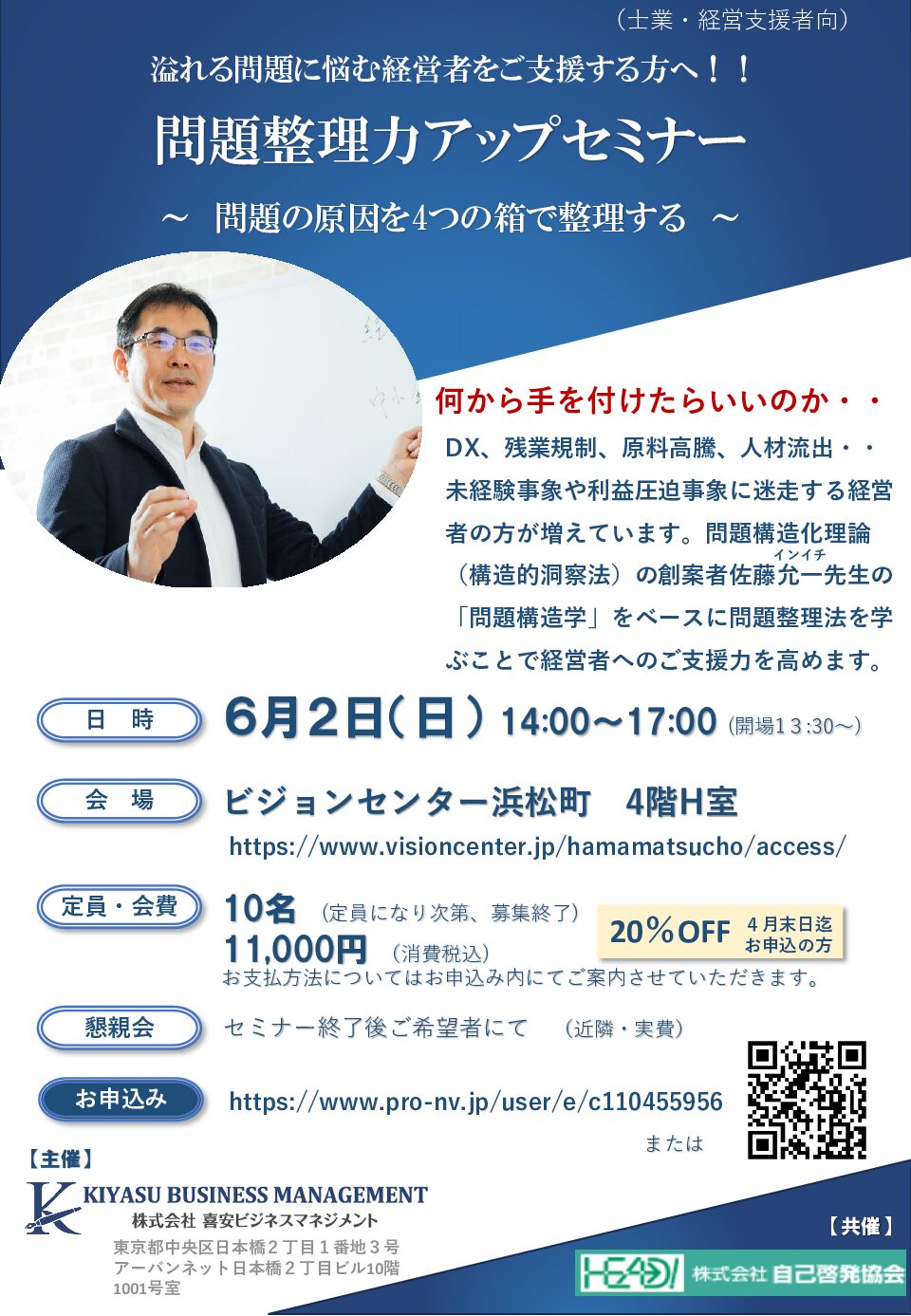 問題整理力アップセミナー」【満員御礼】 | 株式会社喜安ビジネス